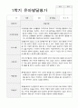만5세 1년 1학기2학기 유아발달평가 46페이지 23페이지