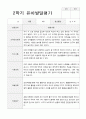 만5세 1년 1학기2학기 유아발달평가 46페이지 26페이지