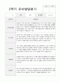 만5세 1년 1학기2학기 유아발달평가 46페이지 32페이지