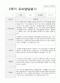 만5세 1년 1학기2학기 유아발달평가 46페이지 36페이지
