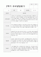 만5세 1년 1학기2학기 유아발달평가 46페이지 45페이지