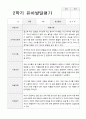 만5세 1년 1학기2학기 유아발달평가 46페이지 46페이지