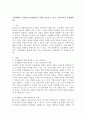 수업계획안 작성하기(미술활동을 통해 접근할 수 있는 과학교육의 수업계획안) 2페이지