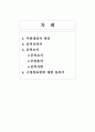 보육교사 공적조서 (어린이집 보육교사 표창상) 2페이지