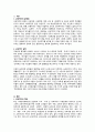교육사회학 공교육 내실화 방안 관련 레포트 3페이지