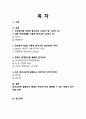 원격교육론 매체의 특성에 따라 활용할 수 있는 학습자 동기유발 전략 관련 레포트 2페이지