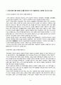 방송통신대학교 한국사의이해 기말과제 만점자료 2페이지