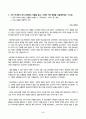 방송통신대학교 한국사의이해 기말과제 만점자료 5페이지