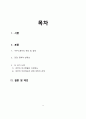 외국인 노동자의 산업복지외국인 노동자의 산업복지 2페이지