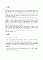외국인 노동자의 산업복지외국인 노동자의 산업복지 3페이지