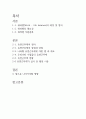 워라밸(Work - life balance)과 유연근무제 2페이지