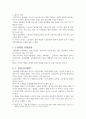 워라밸(Work - life balance)과 유연근무제 4페이지