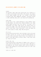 한국보건복지인 공채합격 자기소개서 예문 1페이지