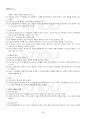2023년 2학기 인사조직특강 출석수업대체시험 핵심체크 4페이지