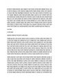 한화아쿠아플라넷 아쿠아리스트 자기소개서 합격본 3페이지