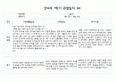 만4세 1년치 관찰일지 및 발달평가 40페이지 (평가제) 7페이지