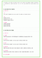 2023년 SK하이닉스 100가지 면접 질문 + 답변 + 기업정보 9페이지