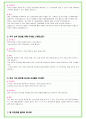 기아자동차 97가지 면접 질문 + 답변 + 기업정보 18페이지