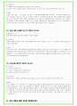 기아자동차 97가지 면접 질문 + 답변 + 기업정보 33페이지