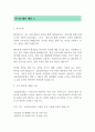 국립공원공단 자기소개서 예문 2페이지