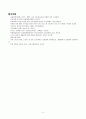 침습적 처치와 관련된 감염위험성(담낭염) 5페이지
