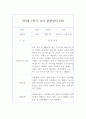 만3세 1년 (3월-2월) 관찰일지 및 1,2학기 해석 및 평가 (40페이지,평가인증) 19페이지