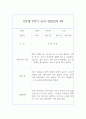 만3세 1년 (3월-2월) 관찰일지 및 1,2학기 해석 및 평가 (40페이지,평가인증) 35페이지