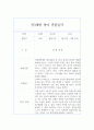 만3세 1년치 관찰일지 및 행동 발달평가 (80Page분량,평가제) 3페이지