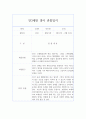 만3세 1년치 관찰일지 및 행동 발달평가 (80Page분량,평가제) 5페이지