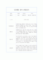 만3세 1년치 관찰일지 및 행동 발달평가 (80Page분량,평가제) 6페이지
