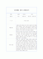 만3세 1년치 관찰일지 및 행동 발달평가 (80Page분량,평가제) 7페이지