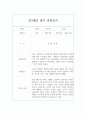 만3세 1년치 관찰일지 및 행동 발달평가 (80Page분량,평가제) 9페이지