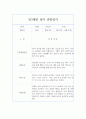 만3세 1년치 관찰일지 및 행동 발달평가 (80Page분량,평가제) 10페이지