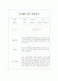 만3세 1년치 관찰일지 및 행동 발달평가 (80Page분량,평가제) 11페이지