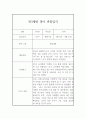 만3세 1년치 관찰일지 및 행동 발달평가 (80Page분량,평가제) 35페이지