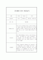 만3세 1년치 관찰일지 및 행동 발달평가 (80Page분량,평가제) 36페이지