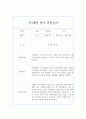 만3세 1년치 관찰일지 및 행동 발달평가 (80Page분량,평가제) 69페이지