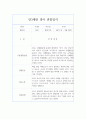 만3세 1년치 관찰일지 및 행동 발달평가 (80Page분량,평가제) 72페이지