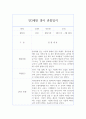 만3세 1년치 관찰일지 및 행동 발달평가 (80Page분량,평가제) 73페이지