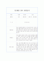 만3세 1년치 관찰일지 및 행동 발달평가 (80Page분량,평가제) 75페이지