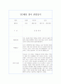 만3세 1년치 관찰일지 및 행동 발달평가 (80Page분량,평가제) 77페이지
