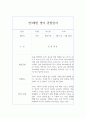 만3세 1년치 관찰일지 및 행동 발달평가 (80Page분량,평가제) 79페이지
