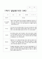 발달평가 1년  만 3세 15명 30페이지 13페이지