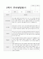 발달평가 1년  만 3세 15명 30페이지 20페이지