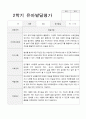 발달평가 1년  만 3세 15명 30페이지 26페이지