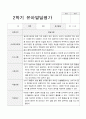 발달평가 1년  만 3세 15명 30페이지 27페이지