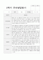 발달평가 1년  만 3세 15명 30페이지 28페이지