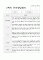 발달평가 1년  만 3세 15명 30페이지 29페이지