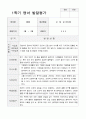 발달평가 만 0세 1년 4명 8페이지 7페이지