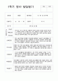 영아 발달평가 1년 만1세 1페이지